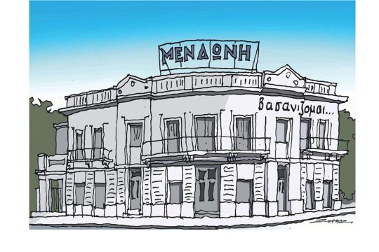 Σκίτσο Ζερβού-21/8/23